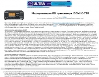 Icom IC-718 russian mods