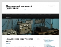RW3WWW Amateur radio club SPORADIC